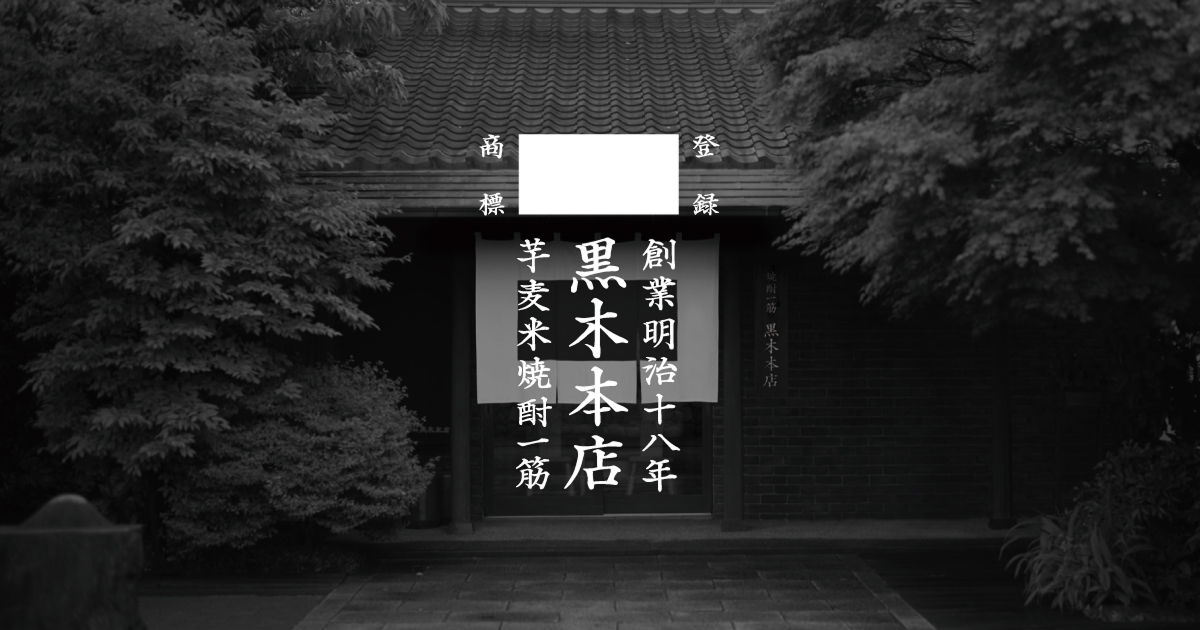 特約店一覧 – 黒木本店 公式ウェブサイト 特約店一覧 – 黒木本店 公式ウェブサイト